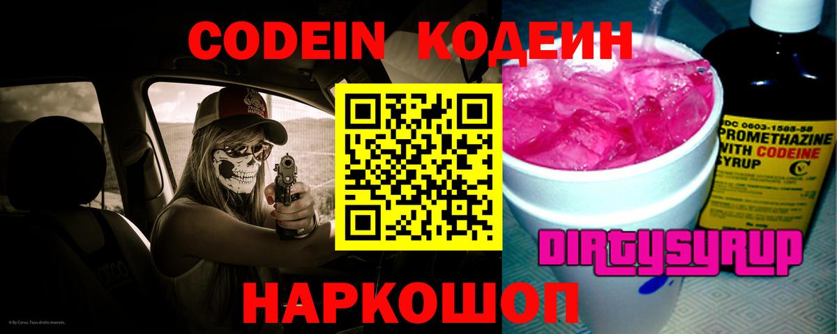 Коркино  Кодеиновый сироп Lean напиток Lean (лин)  Вход с VPN  Codein напиток Lean (лин) 