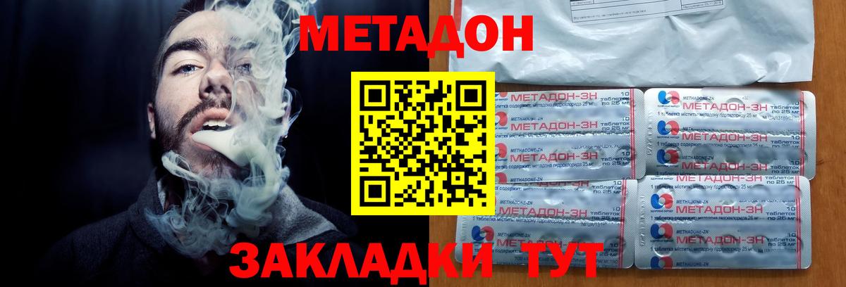 МЕТАДОН кристалл  Метадон кристалл  Коркино  Вход с VPN 